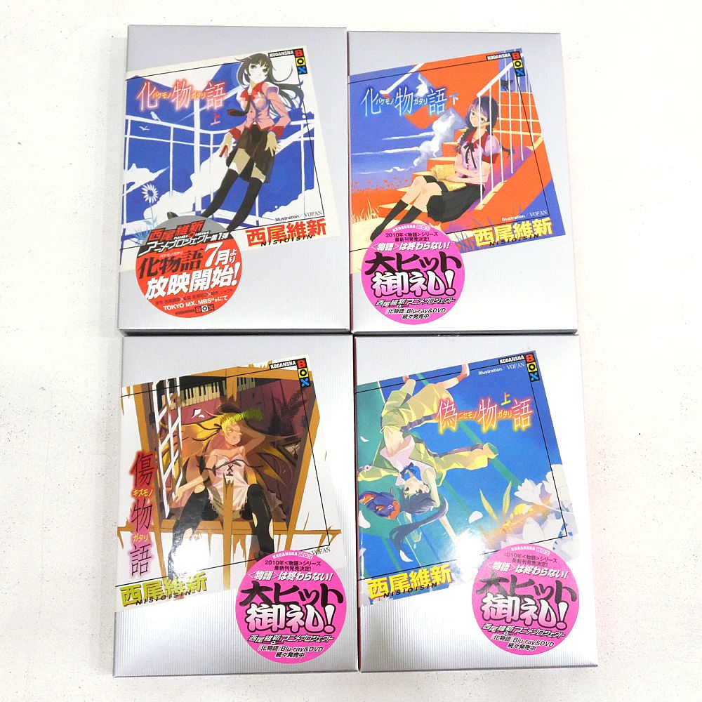 小牧店】化物語 シリーズ 17冊おまとめセット 西尾維新 【I210-4186