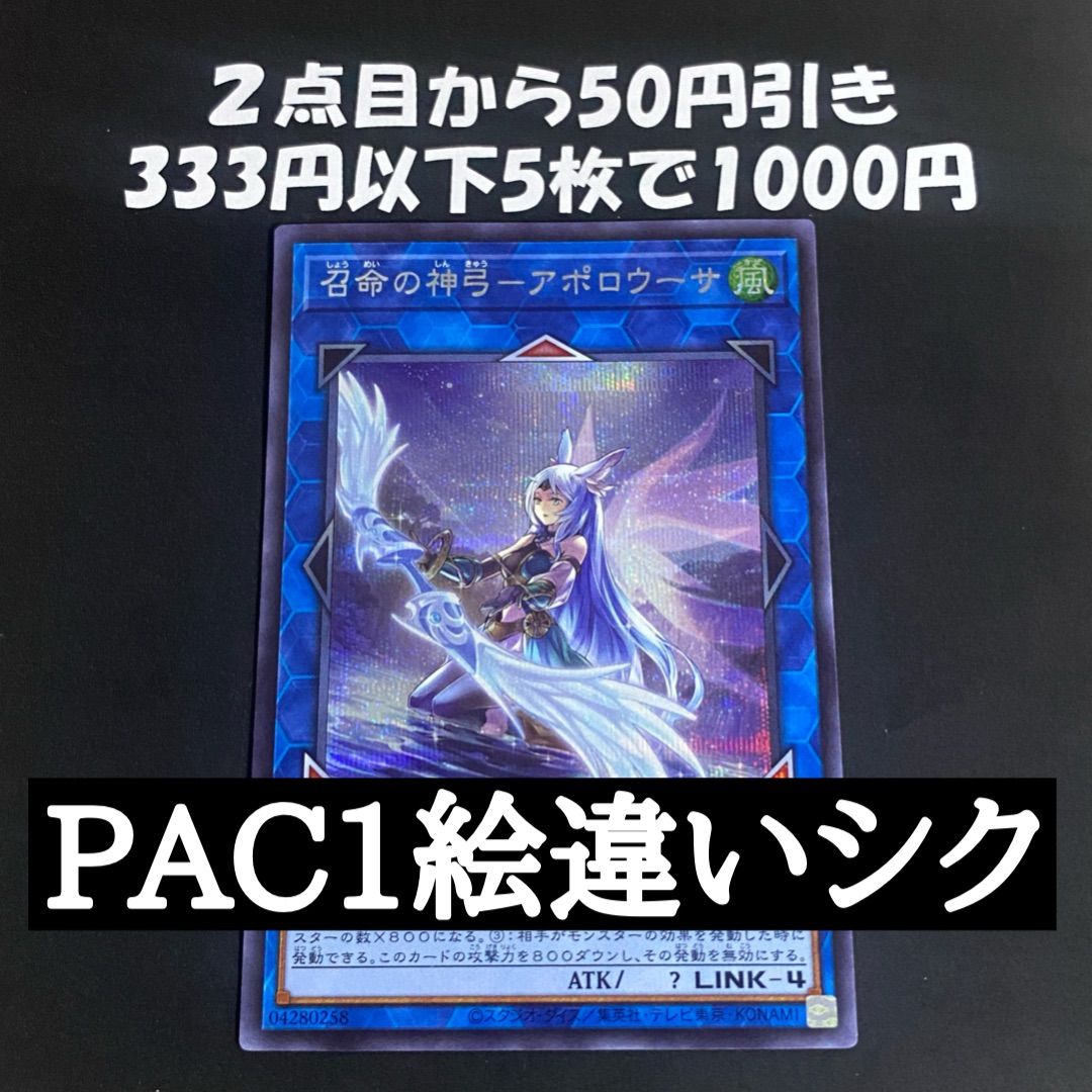 遊戯王 召命の神弓 アポロウーサ 絵違い シークレット - メルカリ