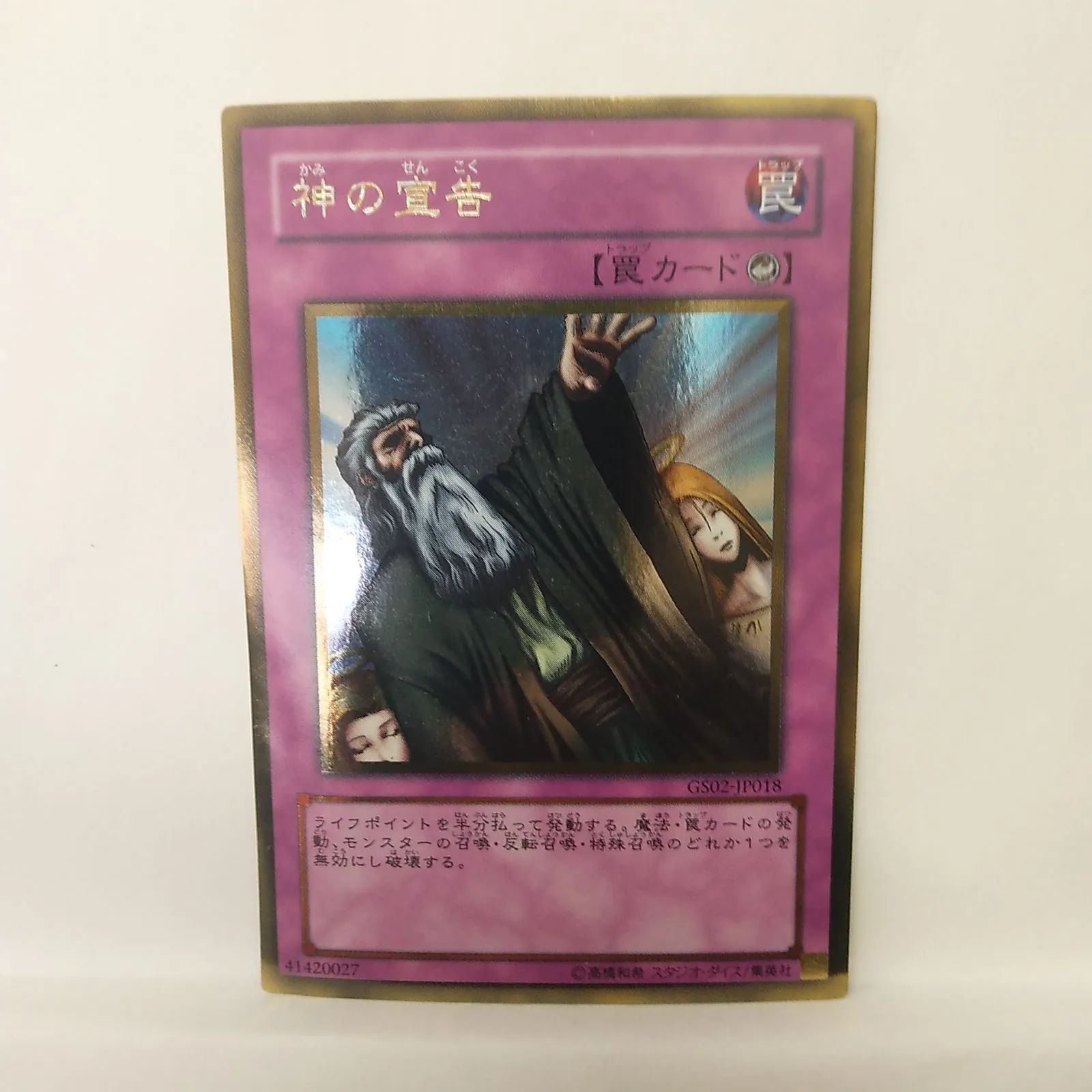 遊戯王】 神の宣告 GR - メルカリ