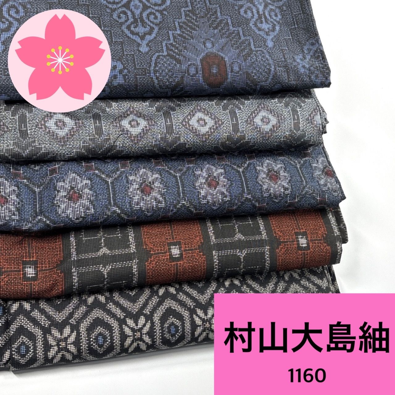 村山大島紬 5枚 正絹 着物まとめ売り 同梱購入歓迎 リメイク用 着付け
