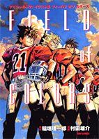 アイシールド21イラスト集 FIELD of COLORS (ジャンプコミックス