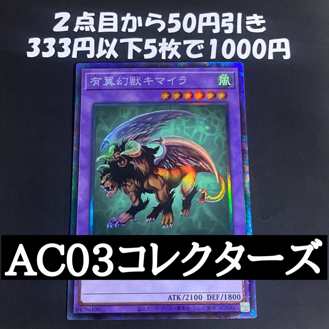 遊戯王 有翼幻獣キマイラ コレクターズレア - メルカリ