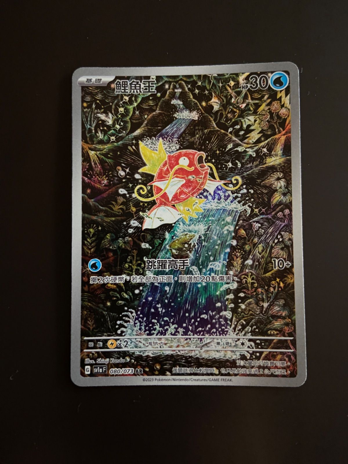 ポケモンカード sv1a 080/073 AR ポケモンカード コイキング 台湾語版