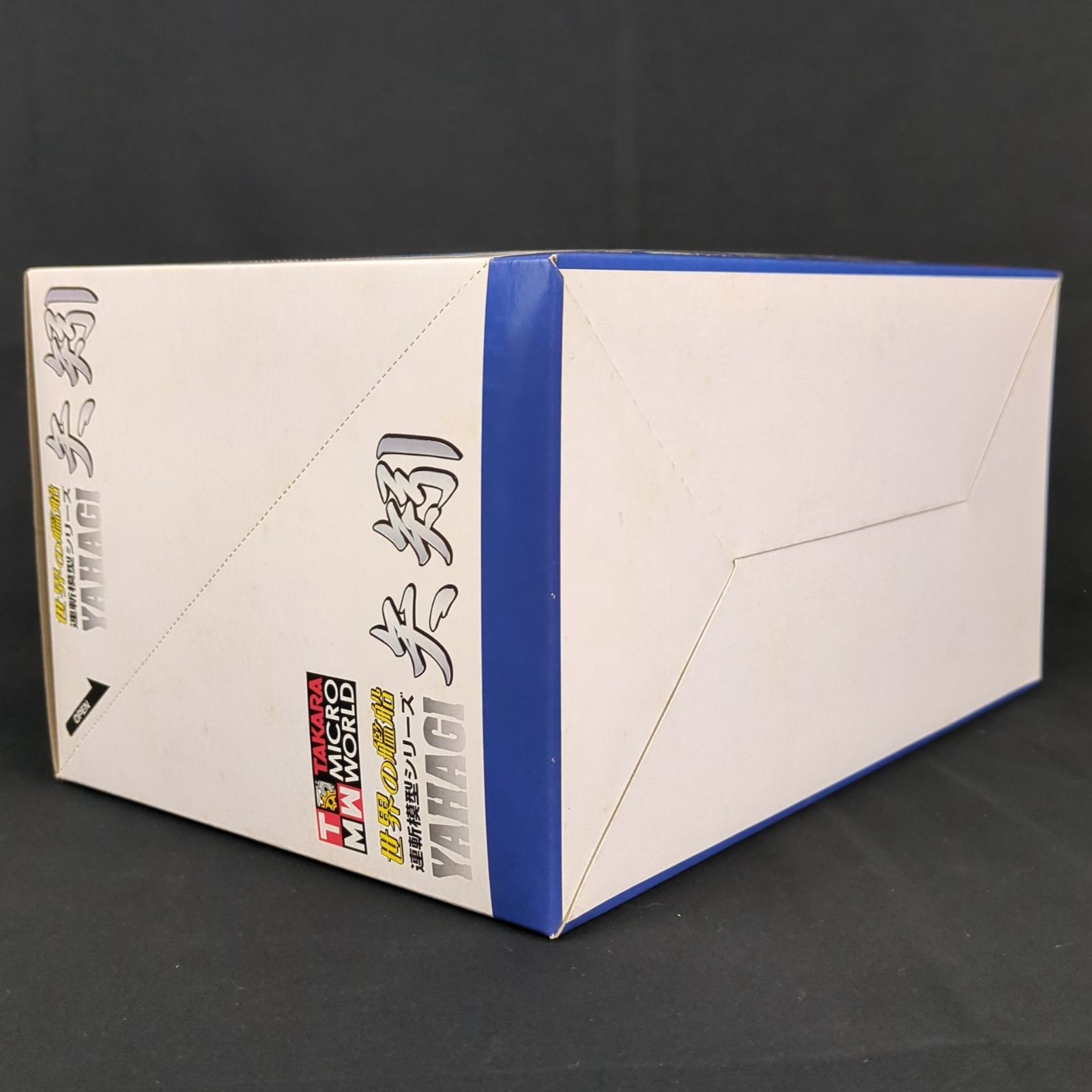 希少品・再入手困難】 タカラ 世界の艦船 連斬模型シリーズ・矢矧 1