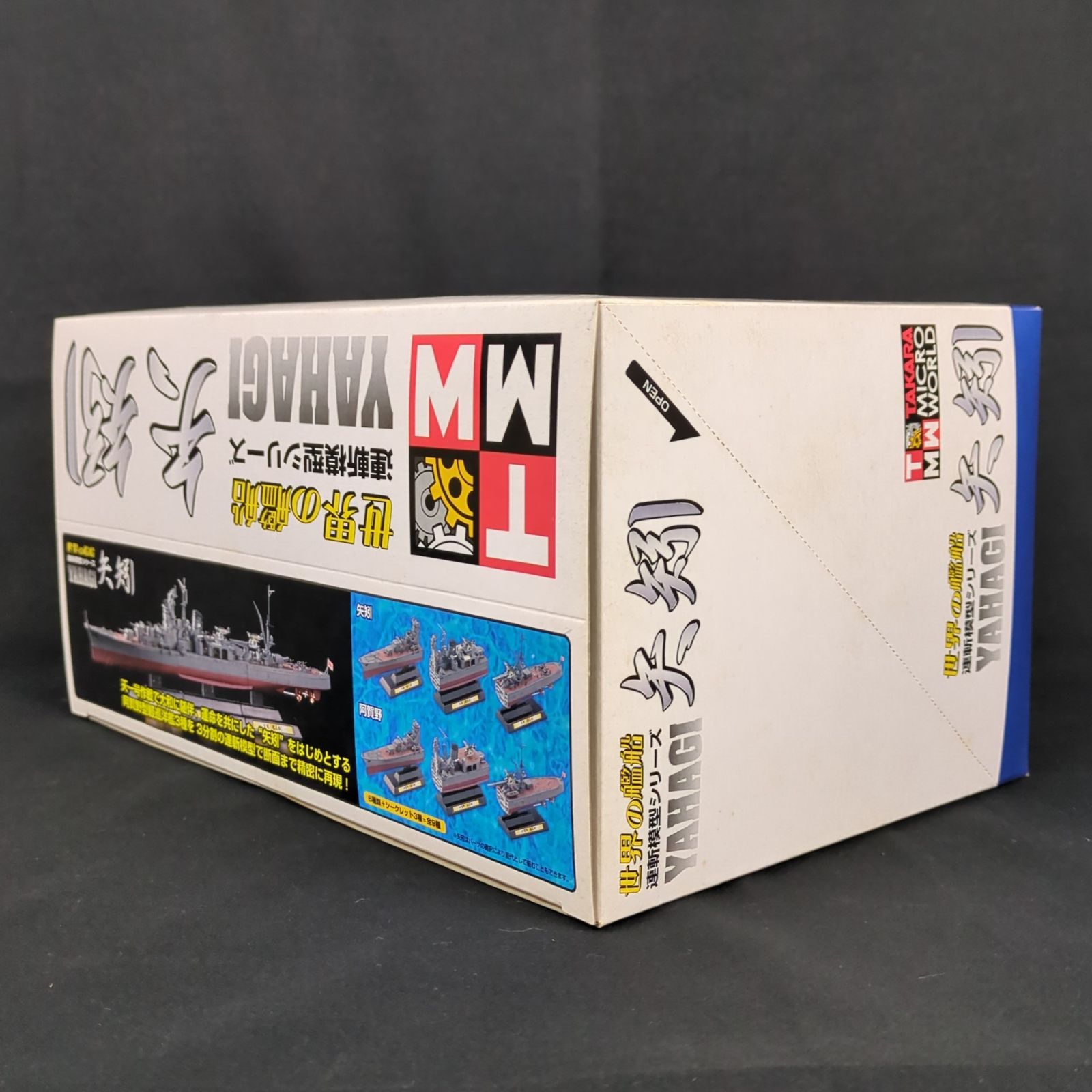 希少品・再入手困難】 タカラ 世界の艦船 連斬模型シリーズ・矢矧 1