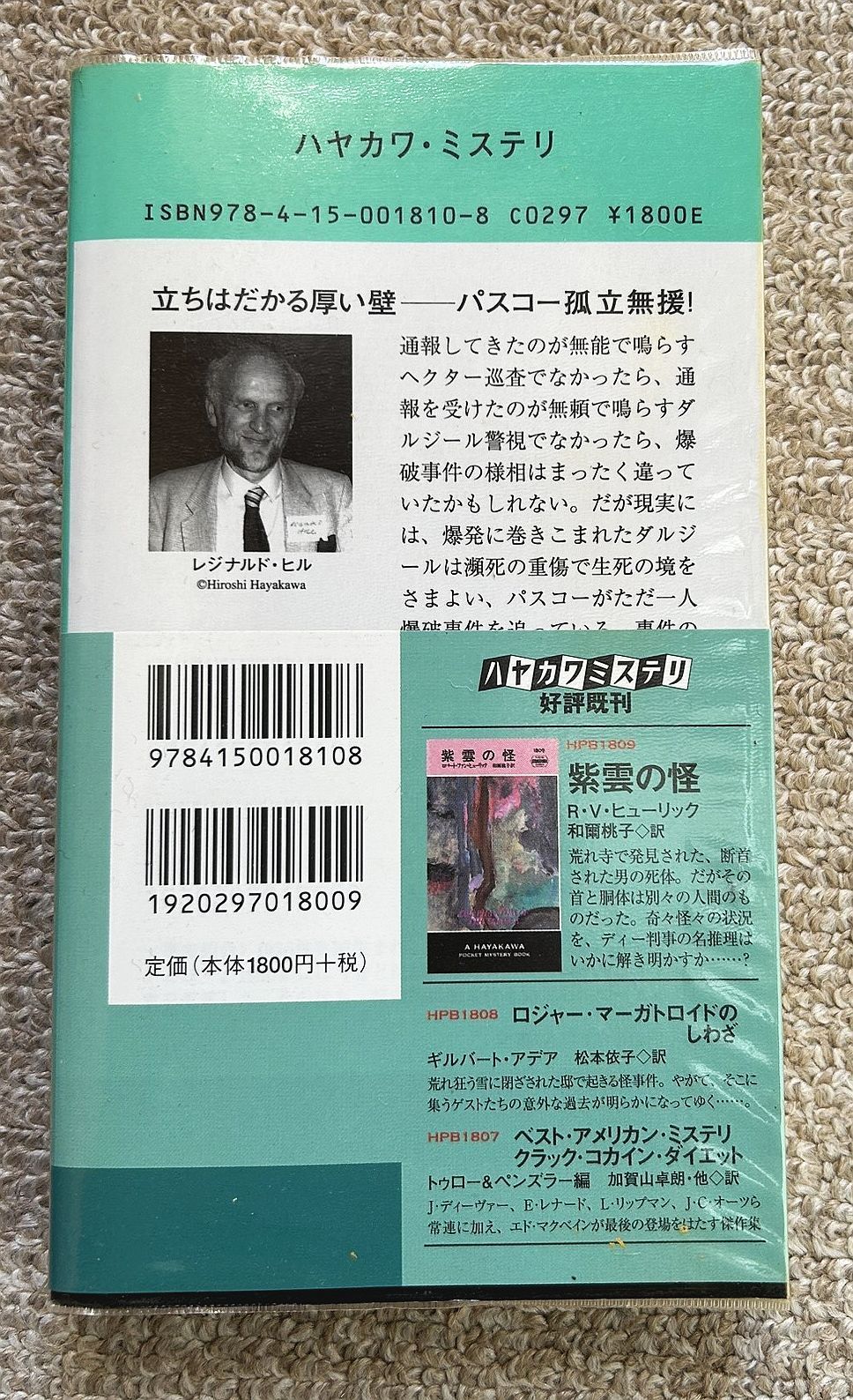 古書・古本】ダルジールの死 ダルジール警視シリーズ☆レジナルド