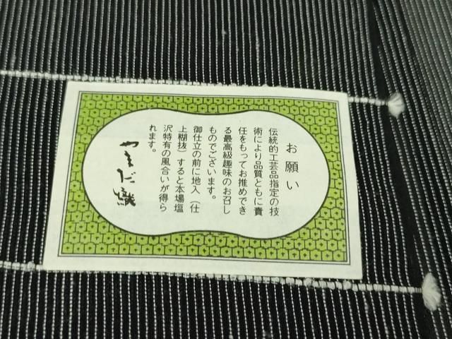 平和屋本店＊極上 夏物 男性 本塩沢 夏塩沢 やまだ織 縞 黒地 証紙付き