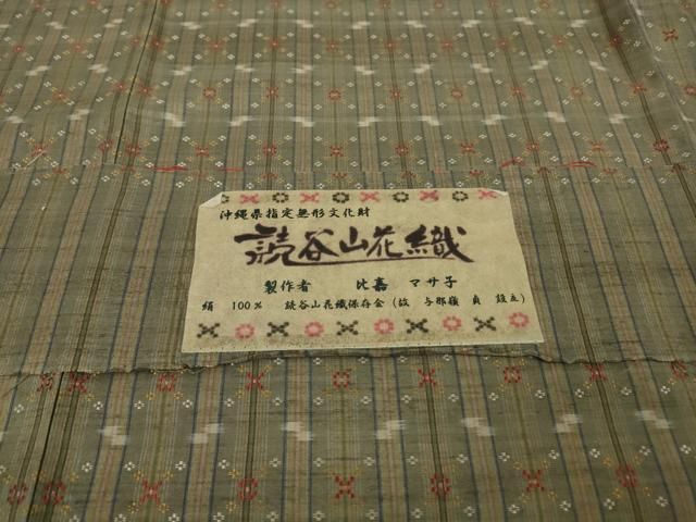 平和屋本店○極上 本場琉球 読谷山花織 紬 比嘉マサ子作 ますいわ屋