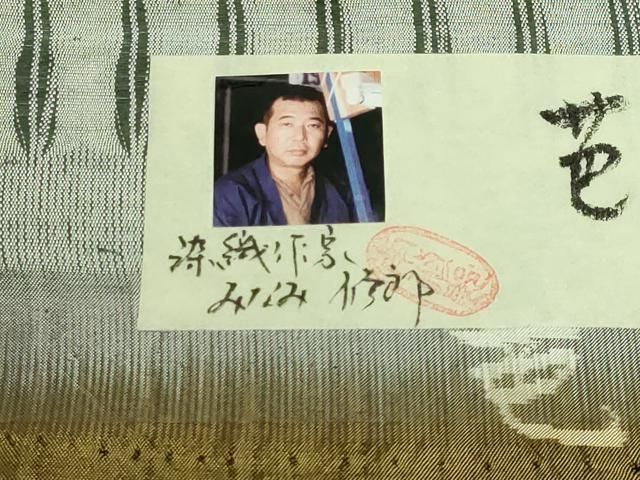 平和屋本店○極上 芭蕉布 全通柄袋帯 変わり市松 染織作家:みなみ修郎