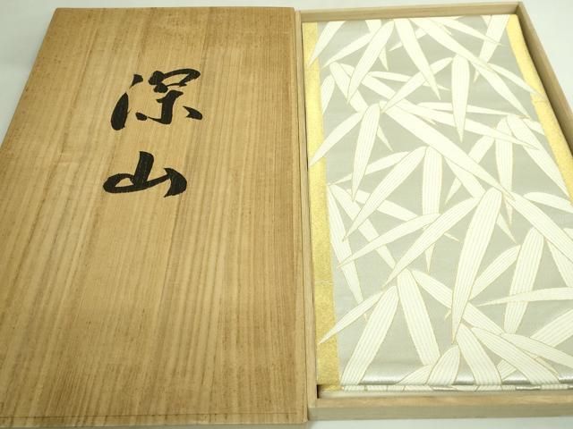 平和屋本店○最高級 人間国宝 北村武資 煌彩錦 六通柄袋帯 笹竹 深山