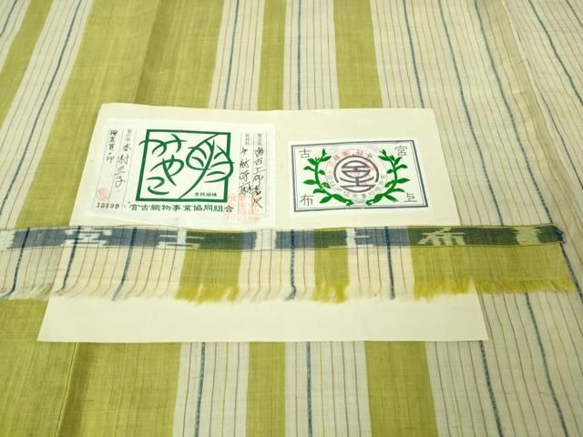 平和屋本店＊極上 夏物 重要無形文化財 本場宮古上布 牛紡苧麻 本村三