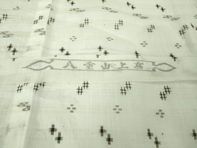 平和屋本店＊極上 夏物 沖縄県無形文化財指定 本場八重山上布 麻 反端