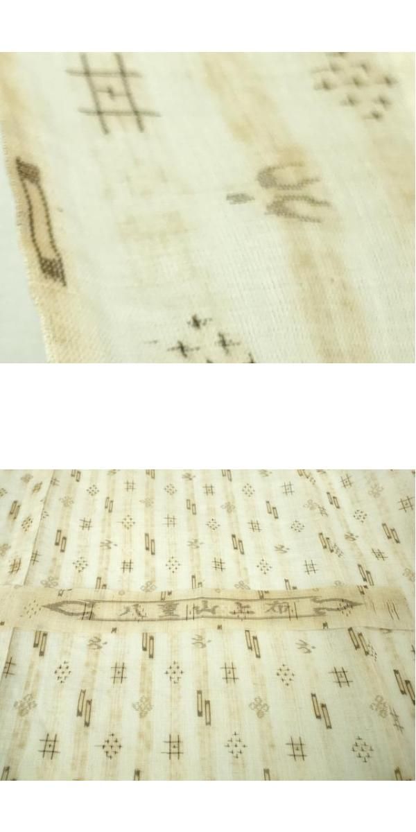 平和屋本店＊極上 夏物 沖縄県無形文化財指定 本場八重山上布 麻 反端