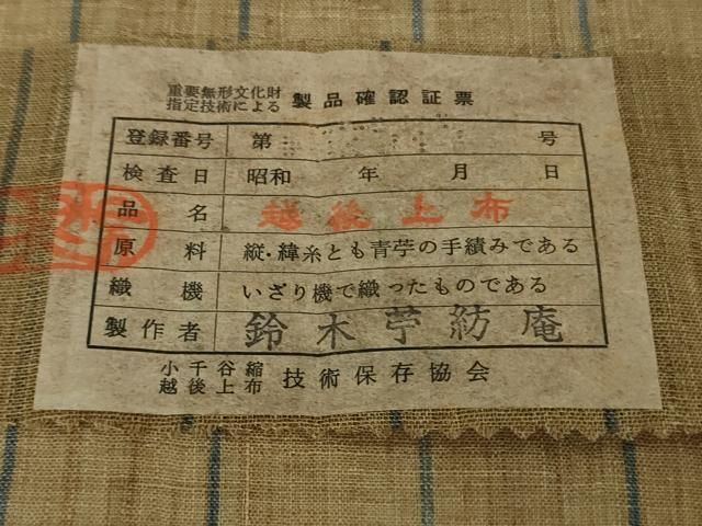 平和屋本店＊最高級 夏物 重要無形文化財 越後上布 日本工芸会正会員