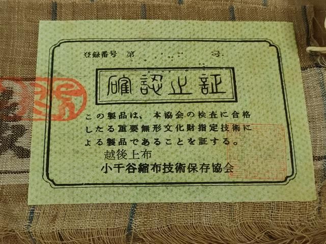 平和屋本店＊最高級　夏物　重要無形文化財　越後上布　日本工芸会正会員　伝統工芸士　鈴木苧紡庵　茶地縞　証紙付き　逸品　DZAB3468kh6 平和屋本店＊最高級 夏物 重要無形文化財 越後上布 日本工芸会正会員