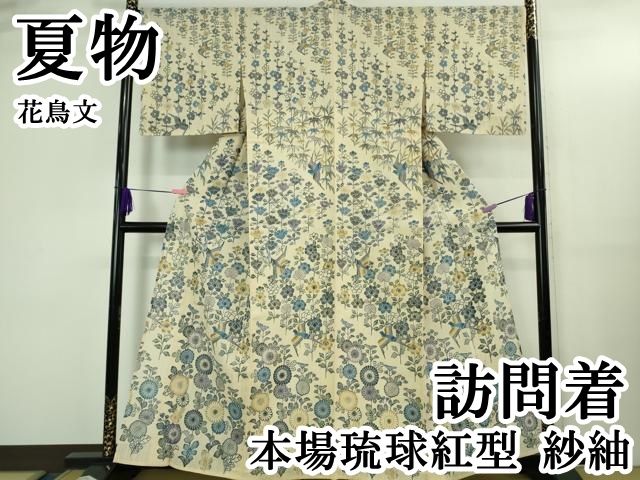 平和屋本店＊極上　夏物　本場琉球紅型　紗紬　訪問着　花鳥文　逸品　DZAB3470kh6 平和屋本店＊極上 夏物 本場琉球紅型 紗紬 訪問着 花鳥文 逸品