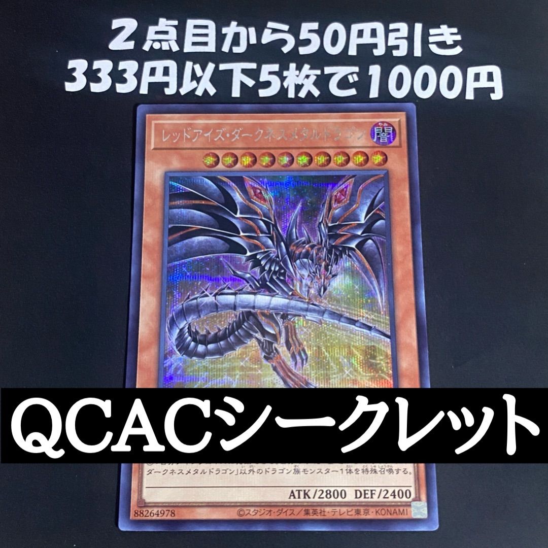 遊戯王 レッドアイズ・ダークネスメタルドラゴンシークレット　psa10 楽天市場】遊戯王 レッドアイズ・ダークネスメタルドラゴン ノーマル