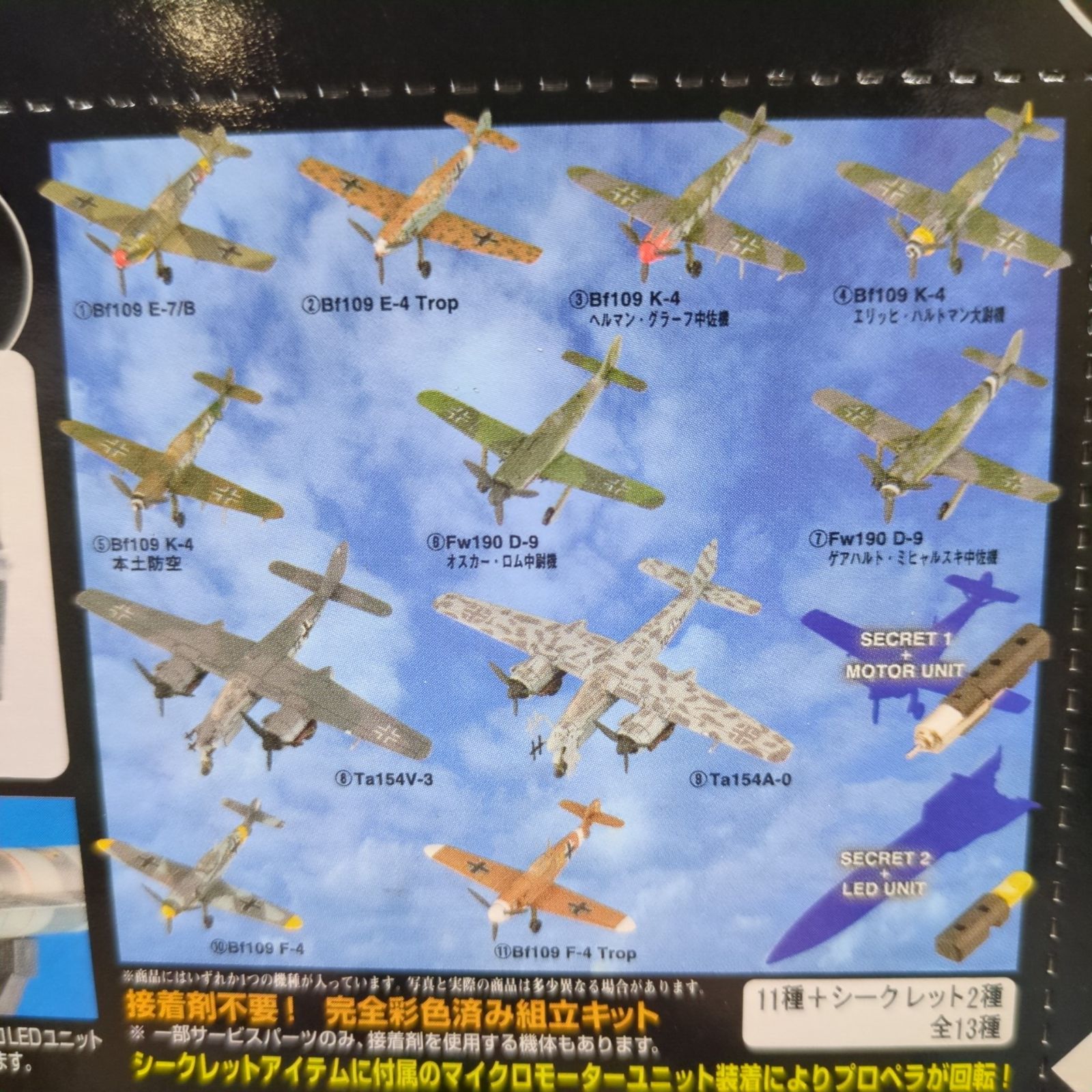 希少品・再入手困難】 タカラ 世界の傑作機 SERIES3 1/144スケール 12