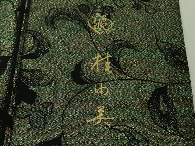 平和屋本店○極上 ブライダルファッションデザイナー・桂由美 振袖