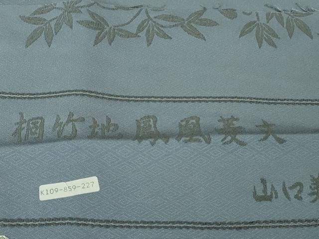 平和屋本店○極上 山口美術織物 皇室 伊勢神宮御用 西陣織 訪問着 お召