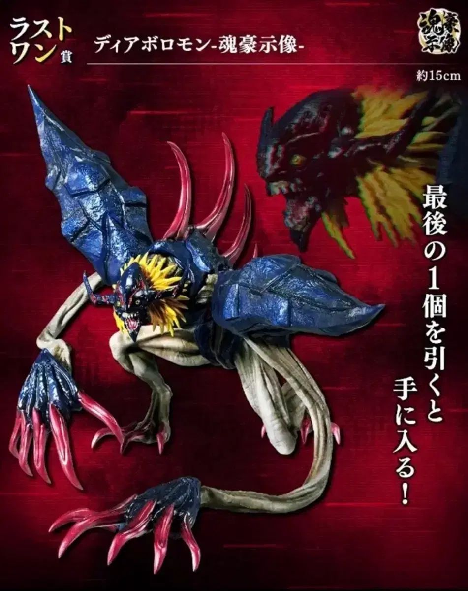 一番くじ　デジモン　ラストワン　ディアボロモン デジタルモンスター 一番くじ ディアボロモン ラストワン - メルカリ