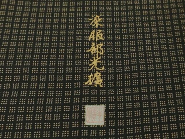 平和屋本店○極上 伝統工芸師 服部光擴 江戸小紋 きもの古今傳 錐彫り