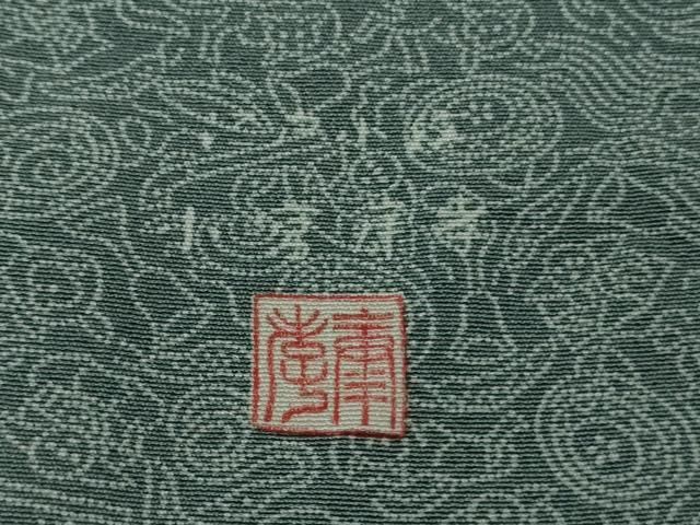 平和屋本店○極上 人間国宝 小宮康孝 江戸小紋 縁起物 藍鼠色地 三越