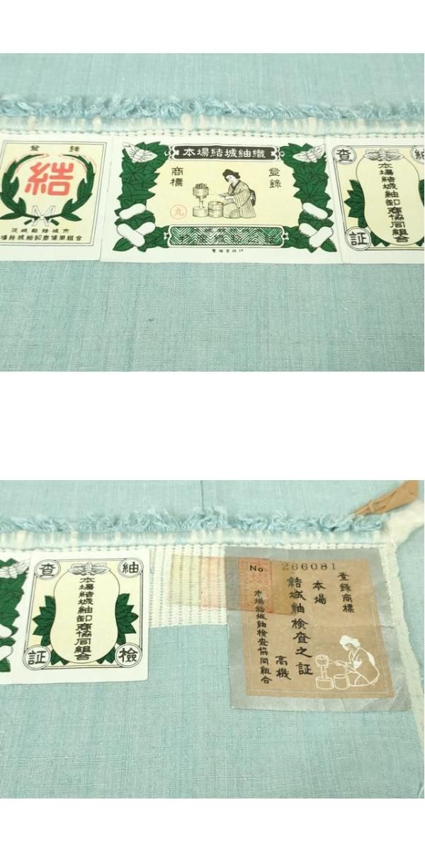 平和屋本店●極上　本場結城紬　重要無形文化財　村九謹製　色無地　水色　証紙付き　逸品　DZAB3590kh6 平和屋本店○極上 本場結城紬 重要無形文化財 村九謹製 色無地 水色