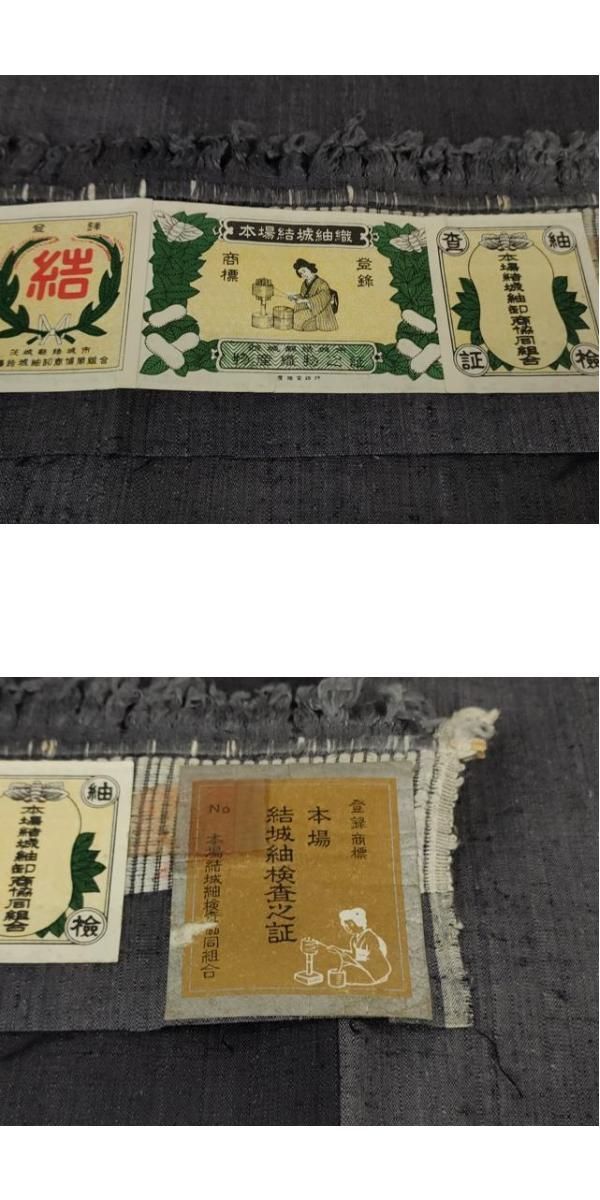 平和屋本店○極上 本場結城紬 重要無形文化財 間道 証紙付き 逸品 未