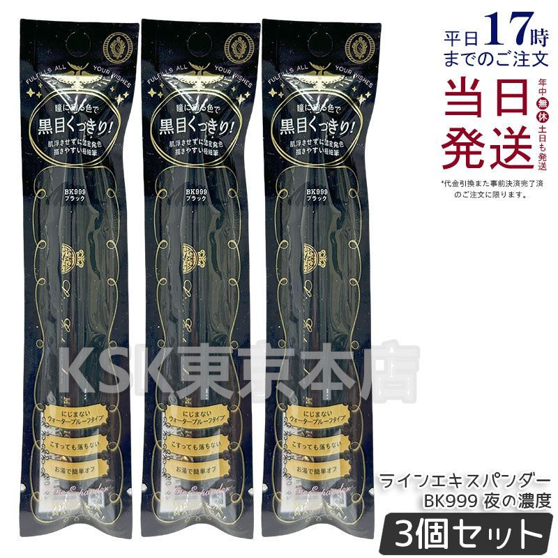 3個セット】 資生堂 マジョリカ マジョルカ ラインエキスパンダー 0.5