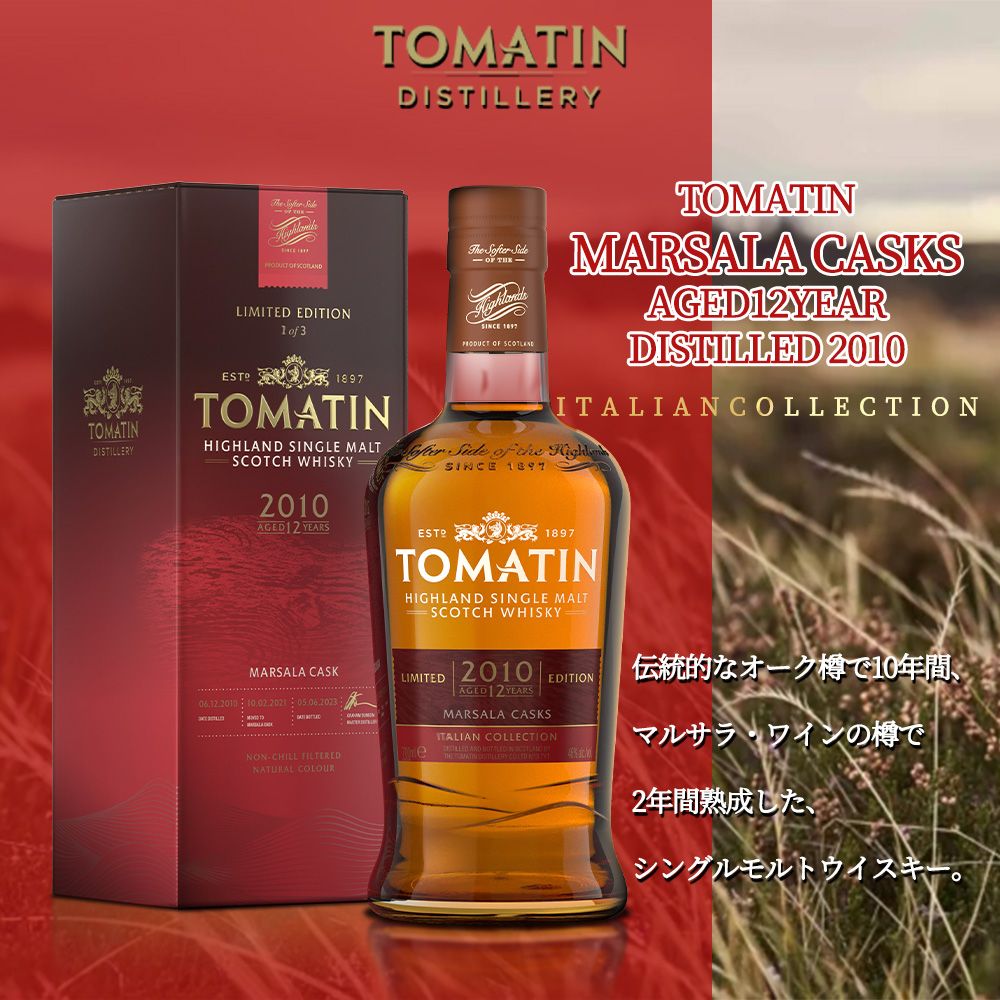 正規品 箱入】トマーティン マルサラ カスク 12 年 2010 年 イタリアン