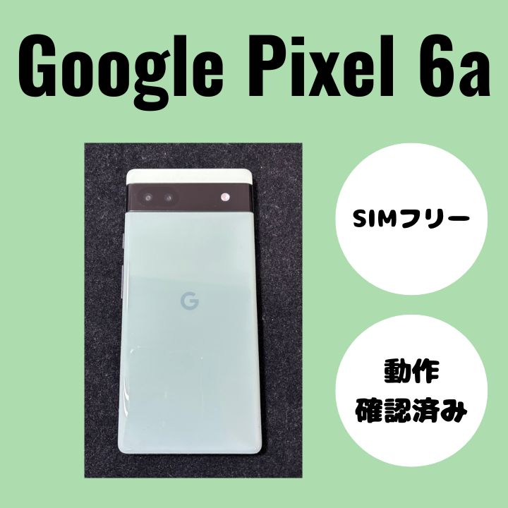 Google Pixel 6a(グーグルピクセル) 購入 セージ Google Pixel Google Pixel 6a(グーグルピクセル) 購入 セージ Google Pixel