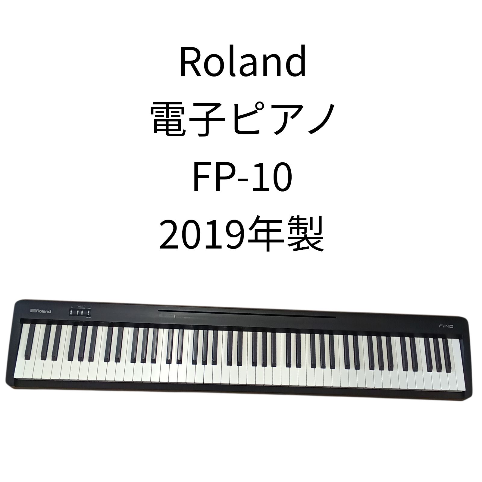 リユースのサカイ栃木店 Roland 電子ピアノ 2019年製 FP-10 TC260113 