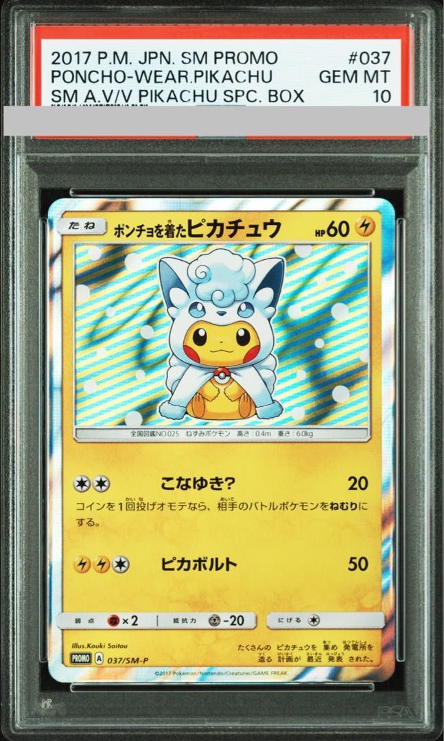 PSA 10 ポンチョを着たピカチュウ PROMO 037 SM P