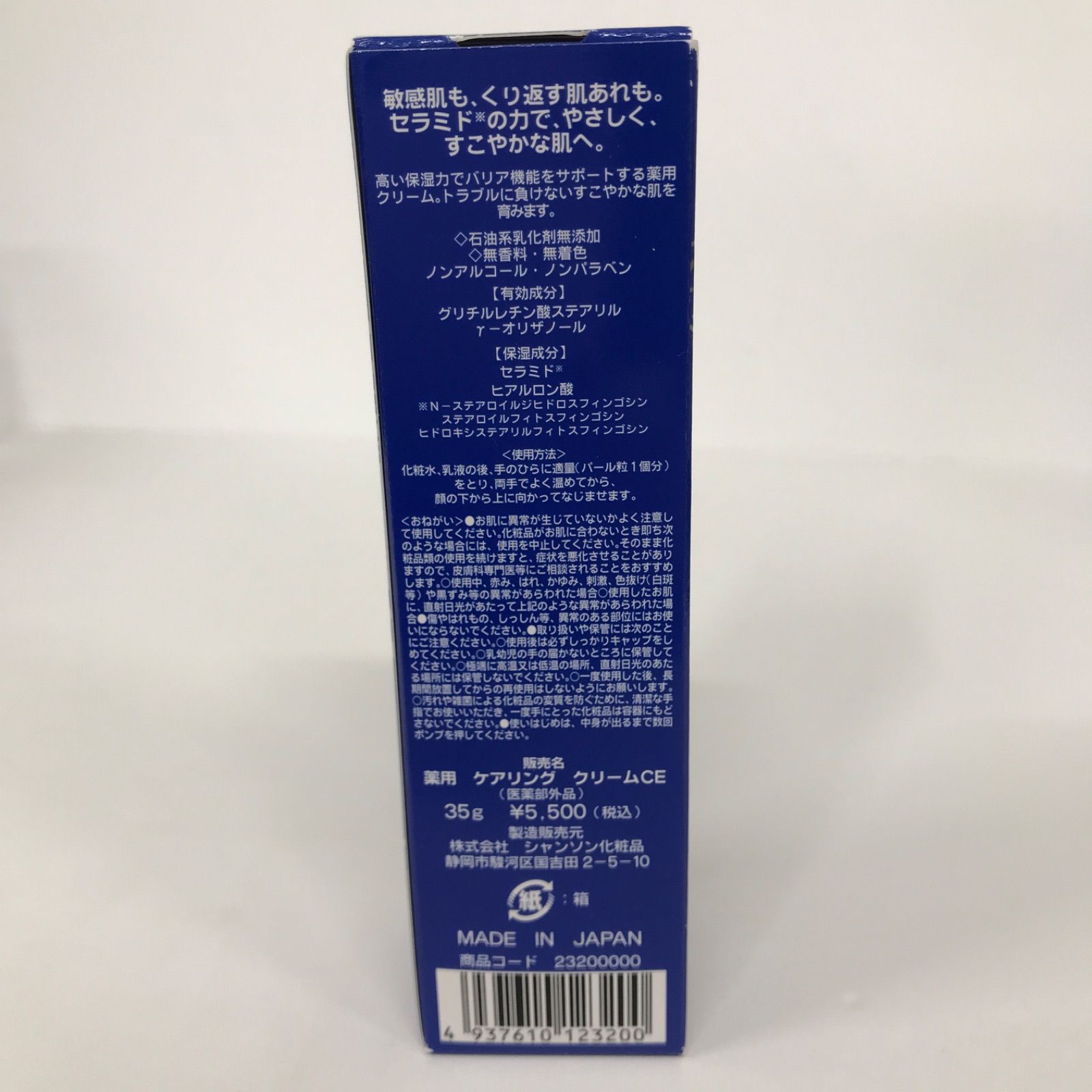 V991 CHANSON COSMETICS シャンソン化粧品 Caring 薬用 ケアリング