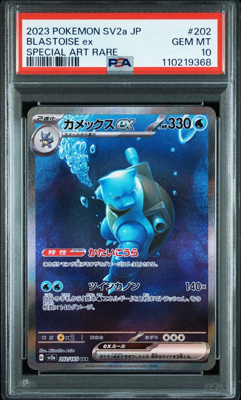 PSA10 連番 ゼニガメ カメール カメックス sv2a - メルカリ