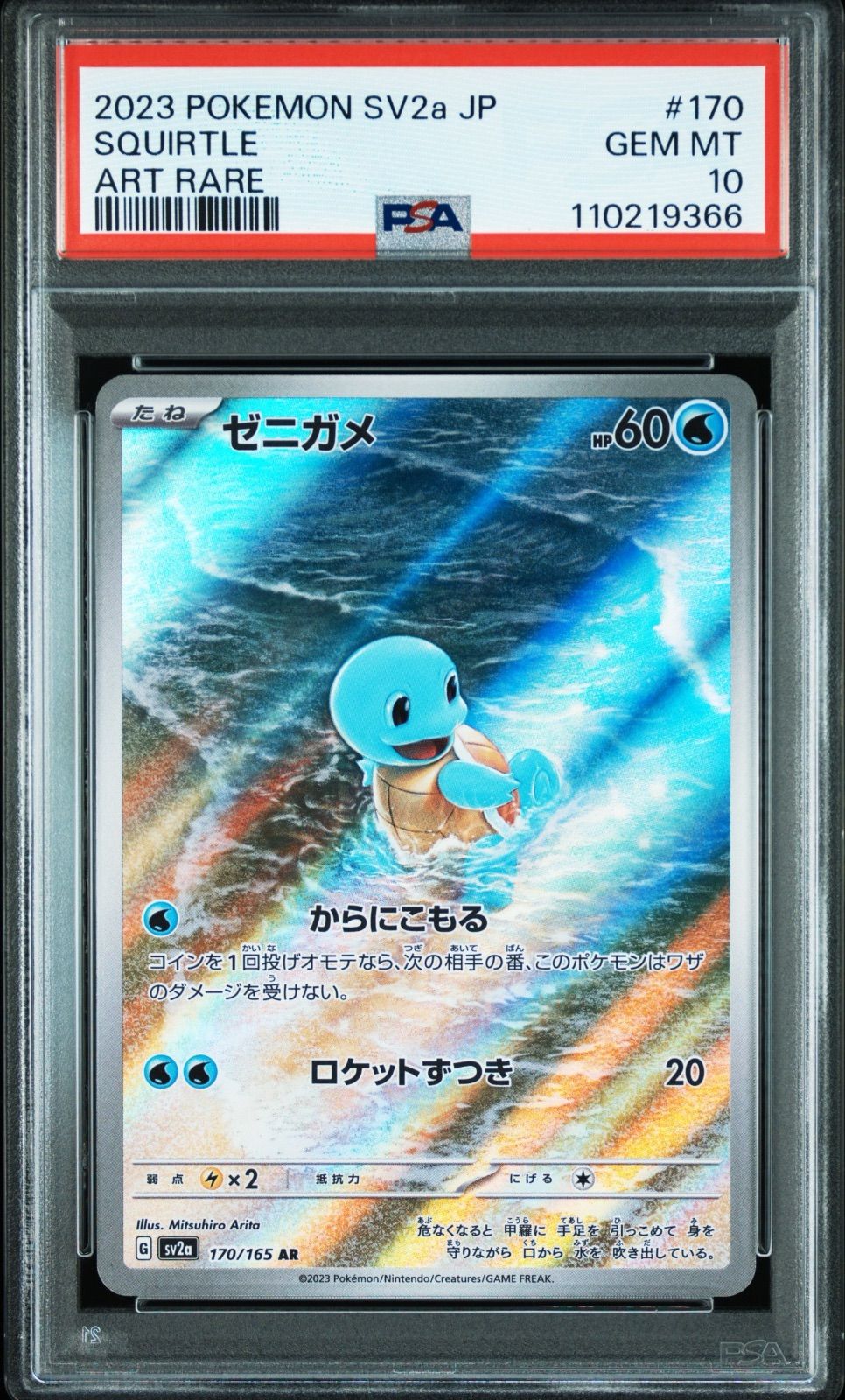 PSA10 連番 ゼニガメ カメール カメックス sv2a - メルカリ