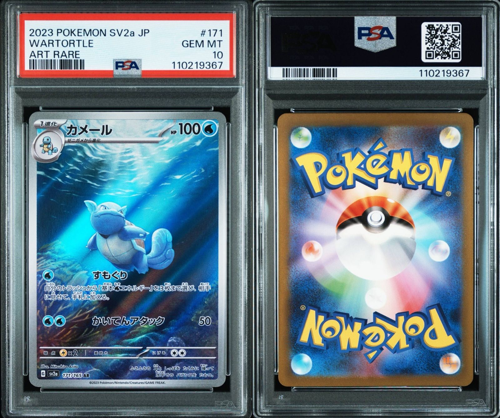 PSA10 連番 ゼニガメ カメール カメックス sv2a - メルカリ