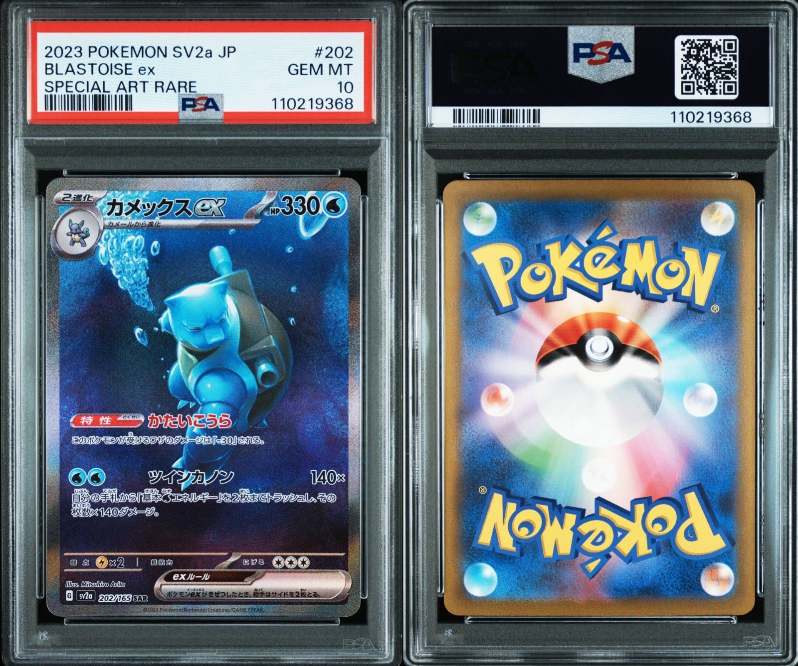 PSA10 連番 ゼニガメ カメール カメックス sv2a - メルカリ