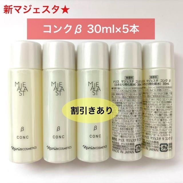 人気ふき取り化粧水のリニューアル商品☆】ナリス 新マジェスタ コンク