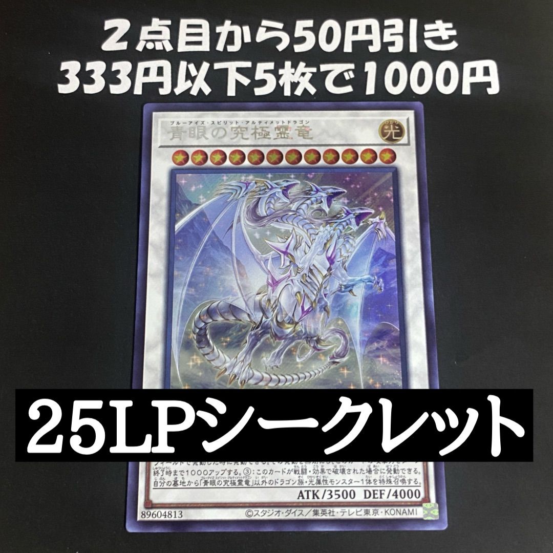 【日版／微五つ目】遊戯王 青眼の究極霊竜 25thシークレットレア　スピリット コナミデジタルエンタテインメント 遊戯王 SD47-JPP06 青眼の究極霊竜