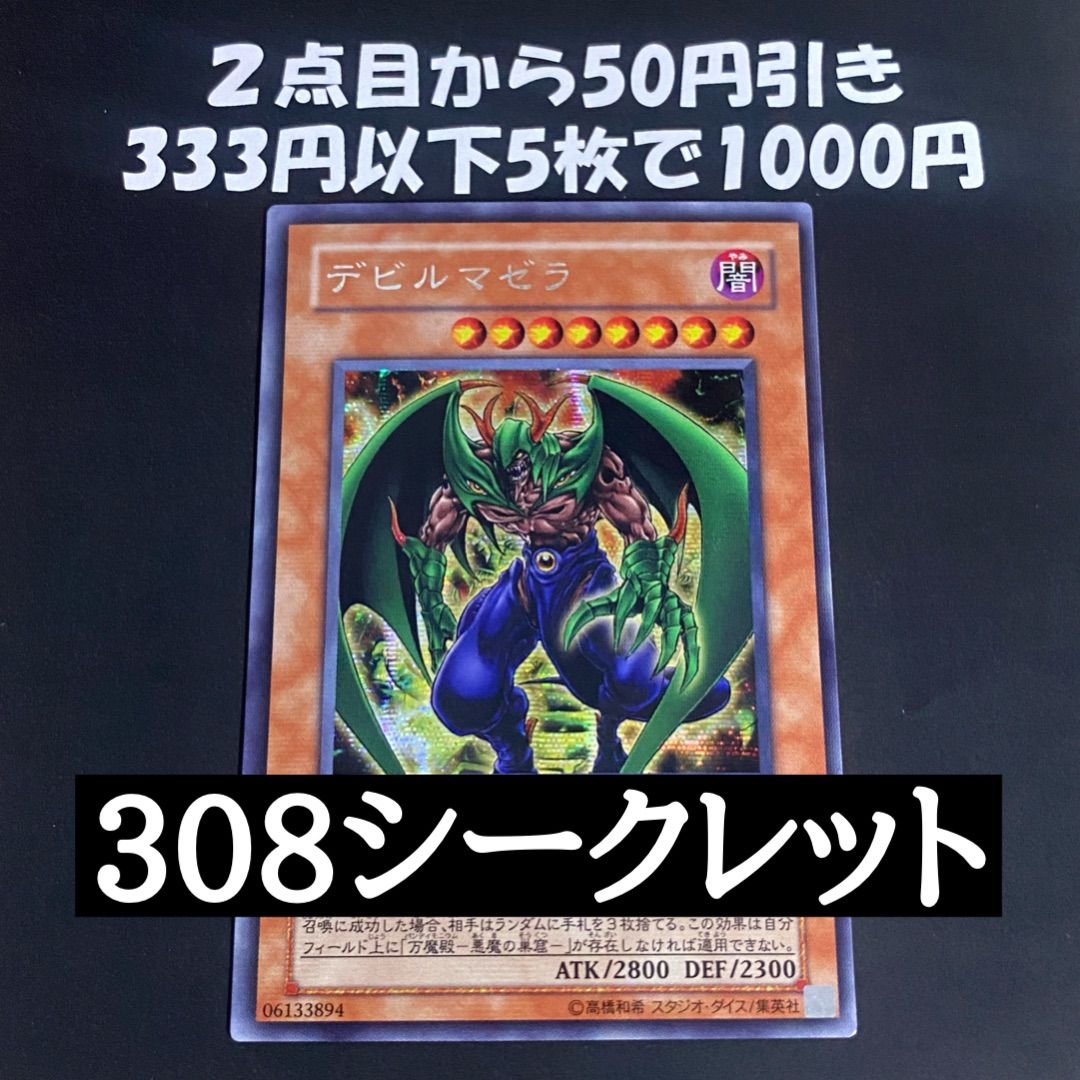 PSA10 遊戯王旧アジア デビルマゼラ シークレット PSA10 遊戯王旧アジア デビルマゼラ シークレット PSA10 遊戯王旧
