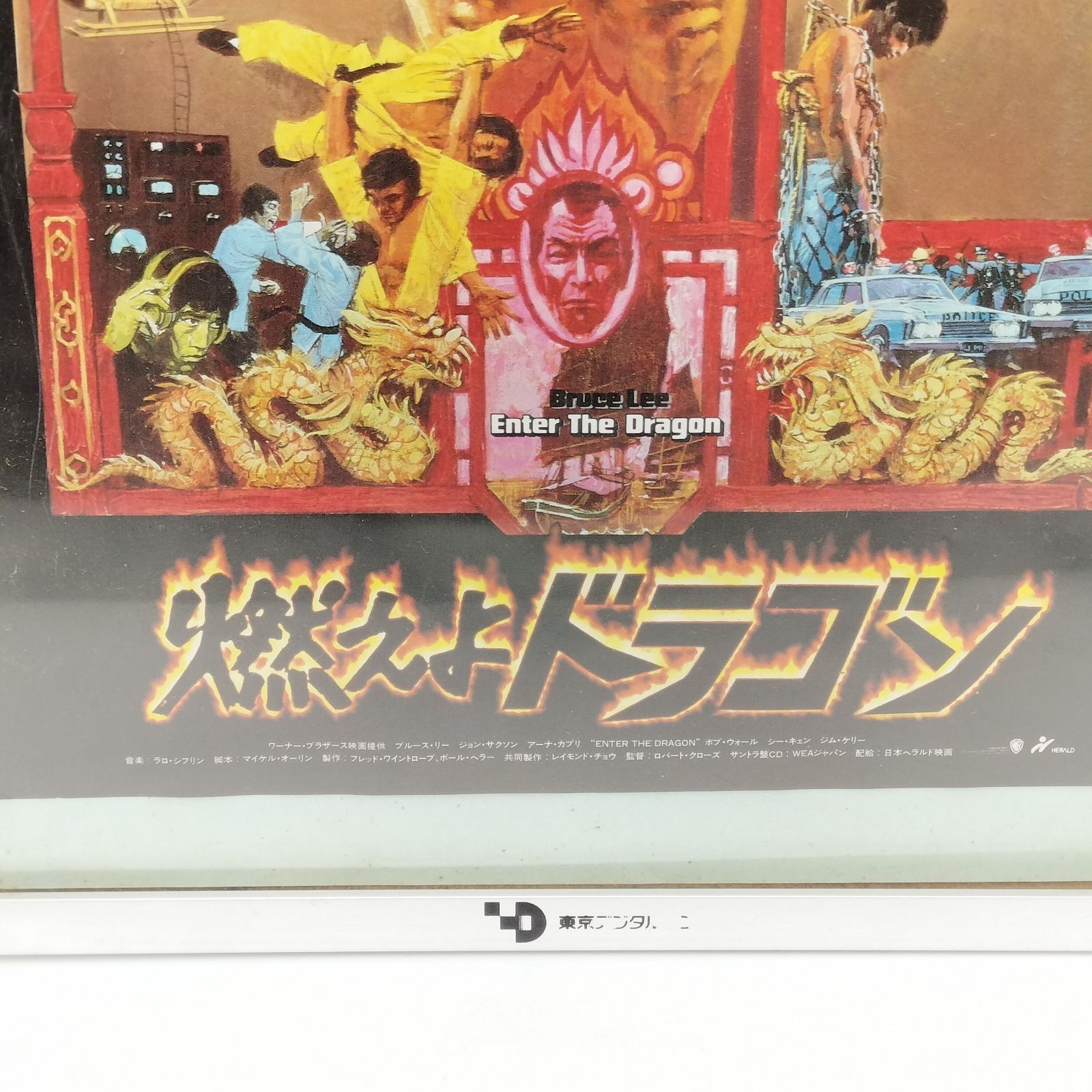 希少品 当時物 ブルース・リー 燃えよドラゴン ポスター 中古 (37) 希少品 当時物 ブルース・リー 燃えよドラゴン ポスター 中古 (37