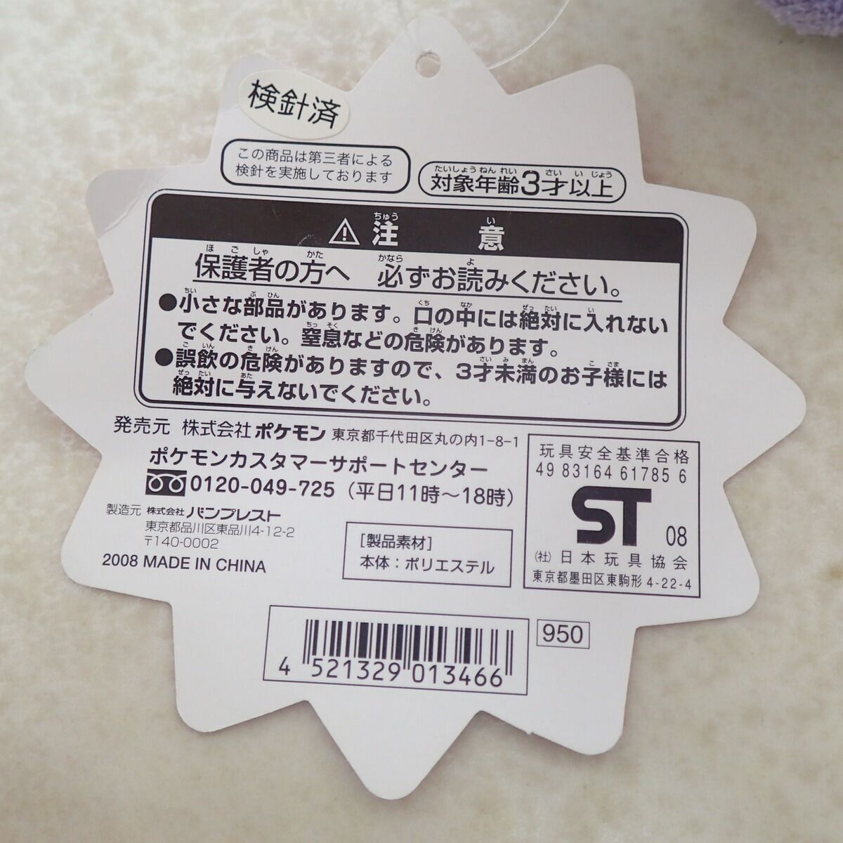  ポケモンセンター ポケドール エーフィ 2008年 紙タグ付き ポケットモンスター ぬいぐるみ本体 ぬいぐるみ