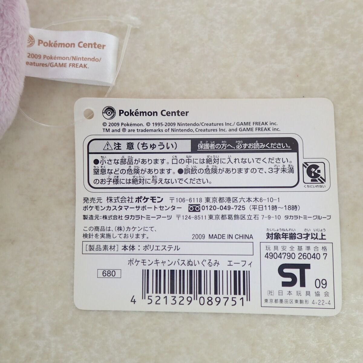 ポケモンセンター