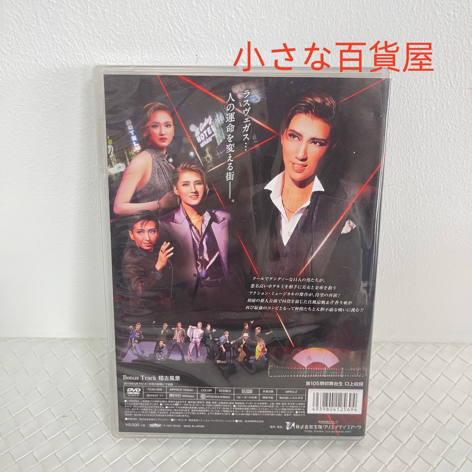 宙組 宝塚大劇場公演 ミュージカル オーシャンズ11 - メルカリ