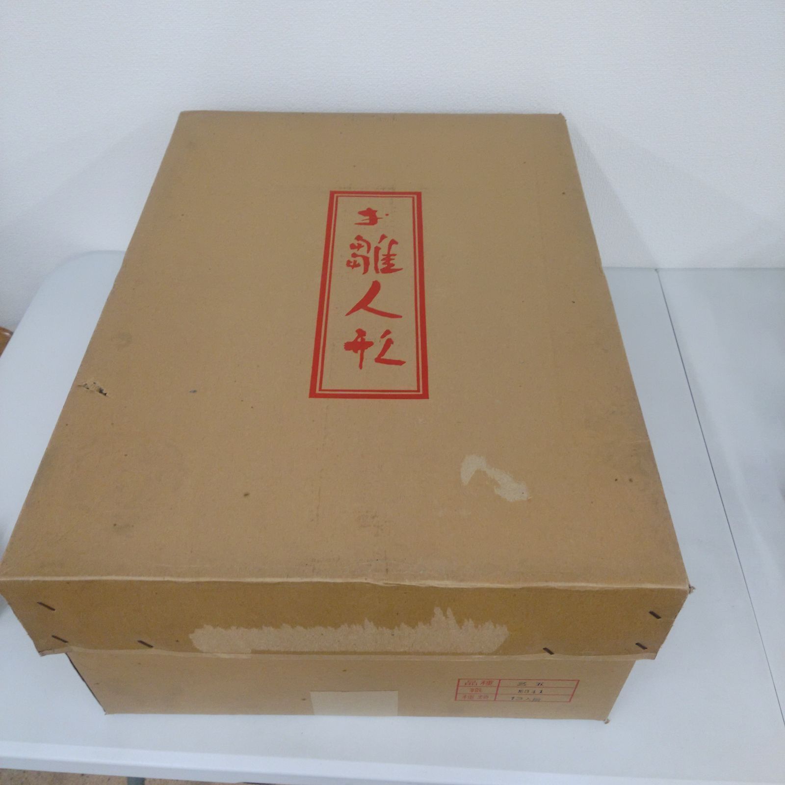 TAKA 62 64 未検品 ｢雛人形 13人揃 三五 No 341 金蘭 三人官女 五人囃子 随身 仕丁 小道具｣ まとめ売り 18点セット 割れ物 季節行事 ひな祭り人形