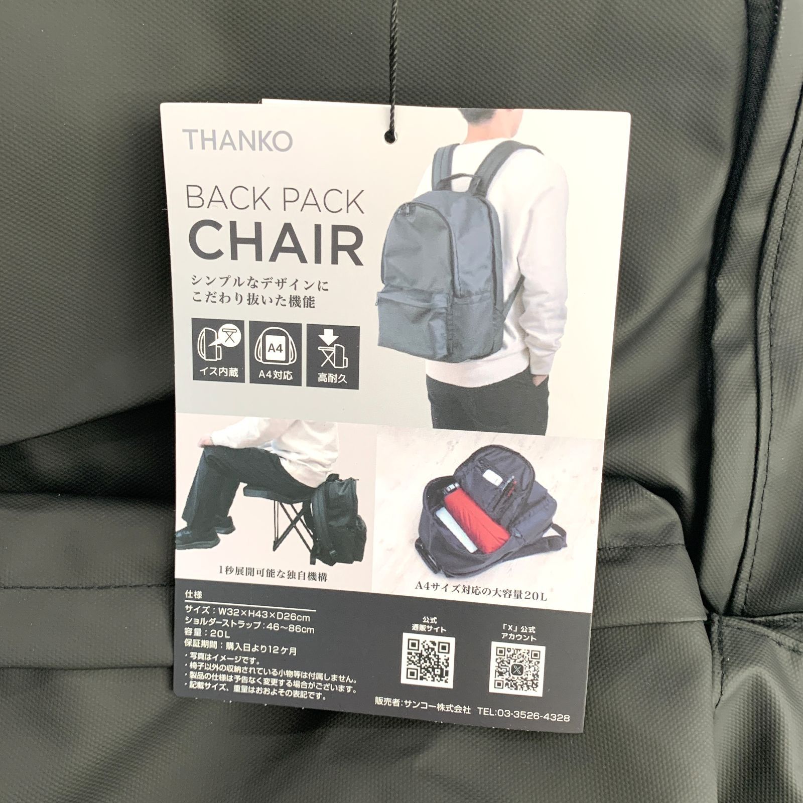 ◇857【新品】THANKO サンコー どこでも座れる BACK PACK CHAIR
