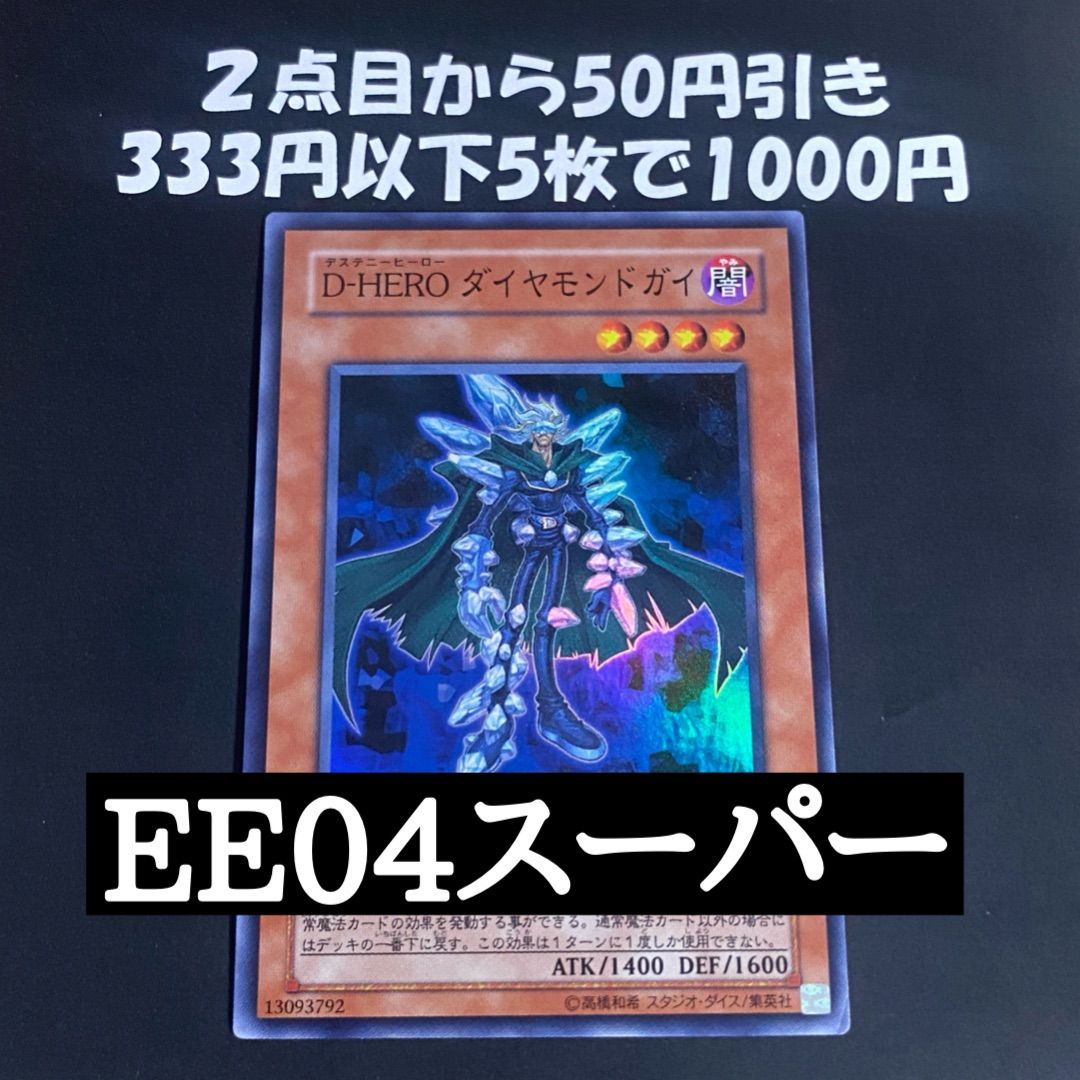 遊戯王 旧アジア版 レリーフ D-HERO ダイヤモンドガイ 未使用美品