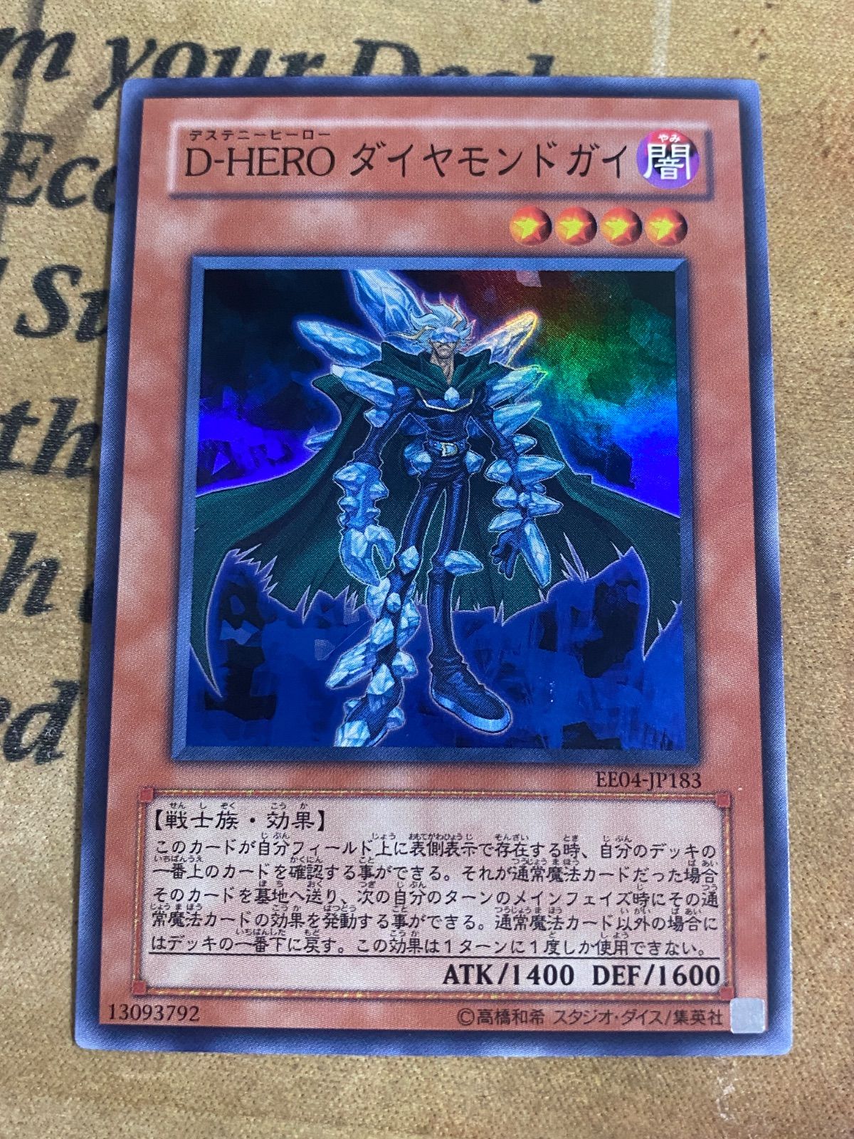 給料日前値下げ『とても極美品』D-HERO ダイヤモンドガイ 旧アジア